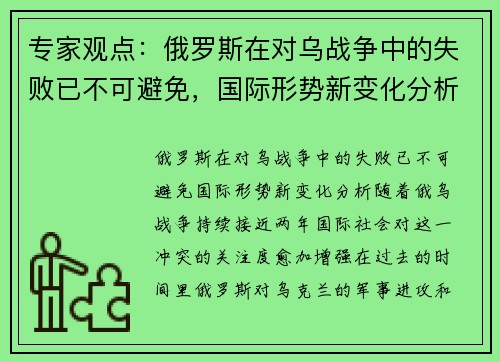 专家观点：俄罗斯在对乌战争中的失败已不可避免，国际形势新变化分析