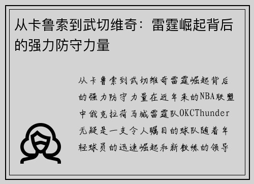 从卡鲁索到武切维奇：雷霆崛起背后的强力防守力量