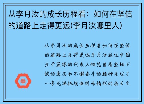 从李月汝的成长历程看：如何在坚信的道路上走得更远(李月汝哪里人)